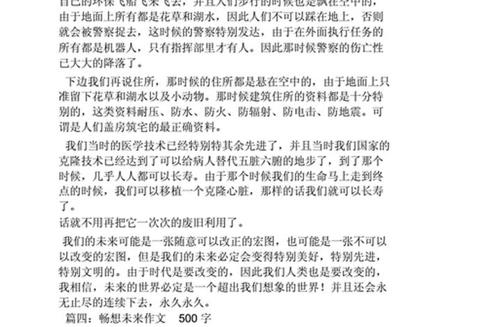 未来生活的作文想象中怎么写500字左右 - 末来生活的想象 未来生活的作文想象中怎么写500字左右 - 末来生活的想象