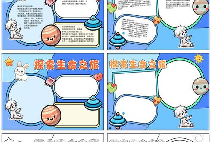 生物与生活手抄报图片,手抄报《生物与生命》 生物与生活手抄报图片,手抄报《生物与生命》