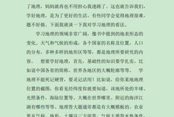 生活中的地理作文 说说生活中的地理