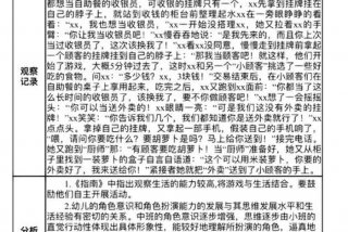 中班生活观察记录；中班生活观察记录入厕