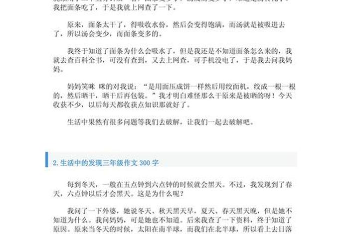 生活中的发现作文怎么写;生活中的发现的作文300字左右 生活中的发现作文怎么写;生活中的发现的作文300字左右