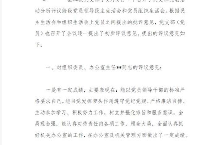 党支部生活会，党支部生活会对支委的意见