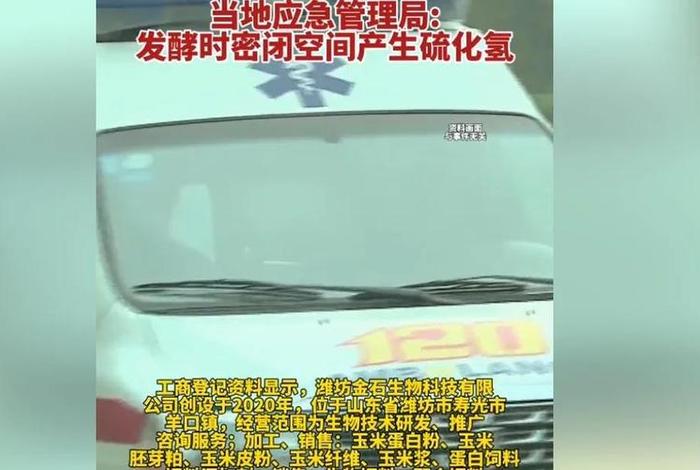 寿光生物科技公司气体中毒事故；寿光生物质电厂