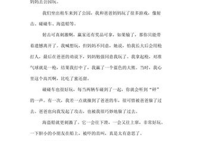 生活片段作文300字左右、描写生活片段的作文300字 生活片段作文300字左右、描写生活片段的作文300字