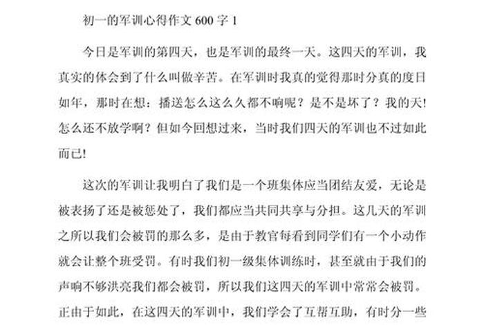 我的军训生活作文600字左右、我的军训生活作文500字初一作文