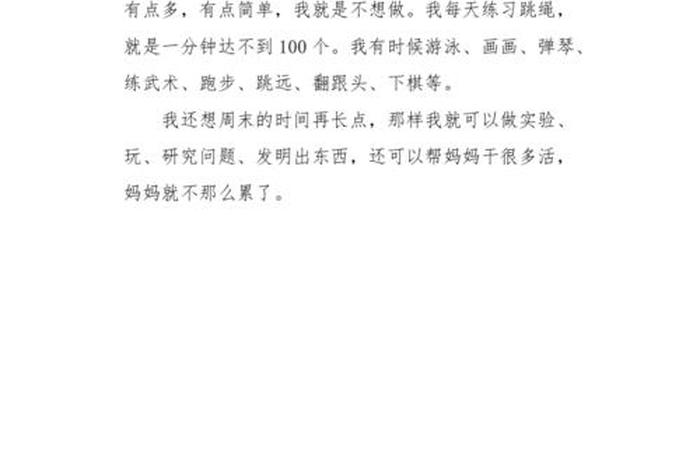 我的周末生活二年级 我的周末生活二年级写话 我的周末生活二年级 我的周末生活二年级写话