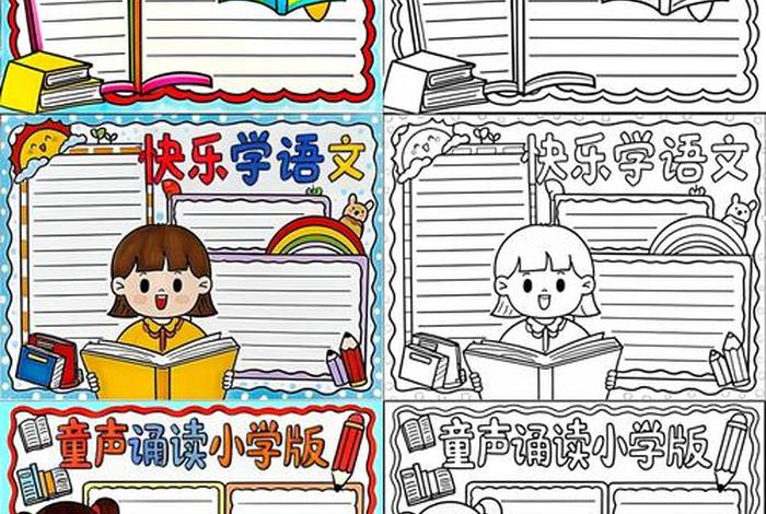 语文与生活手抄报;语文与生活手抄报简单 语文与生活手抄报;语文与生活手抄报简单