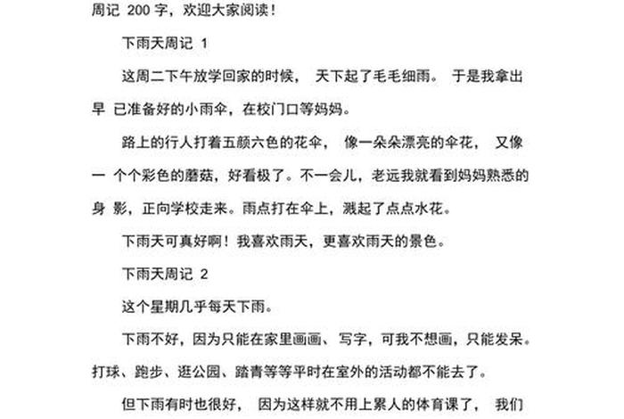 生活中有哪些现象作文200字；生活中有哪些现象写一篇作文