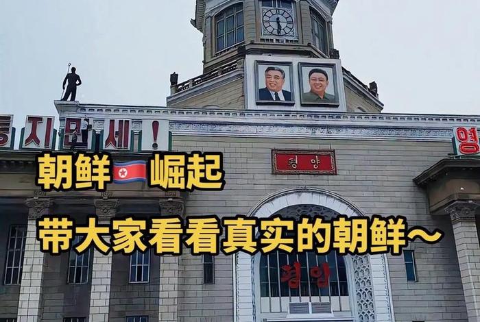 朝鲜真实的生活图片 - 2021朝鲜真实生活