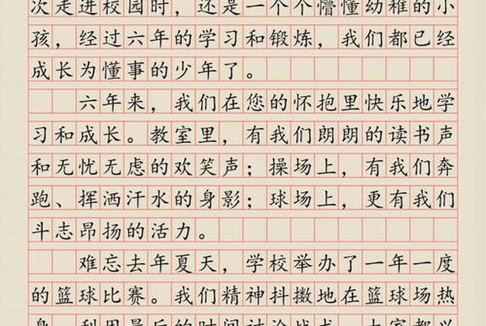 回忆校园生活用书信形式表达惜别之情 - 回忆校园生活用书信形式表达惜别之情六年级 回忆校园生活用书信形式表达惜别之情 - 回忆校园生活用书信形式表达惜别之情六年级