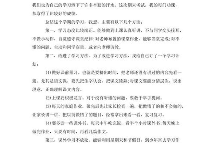 小学生活总结简短，小学生活总结简短范文