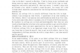作文我的大学生活英语，我的大学生活范文英语
