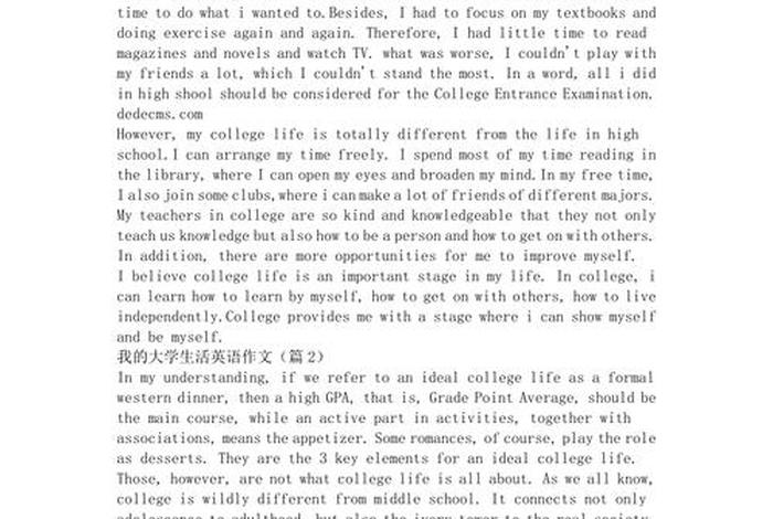 作文我的大学生活英语,我的大学生活范文英语 作文我的大学生活英语,我的大学生活范文英语