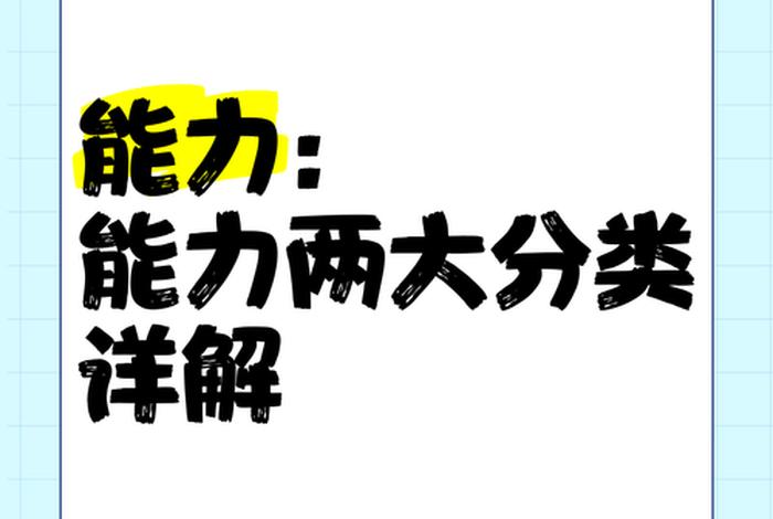 日常生活能力的概念、日常生活能力的定义 日常生活能力的概念、日常生活能力的定义