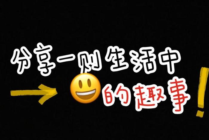 生活经验分享图片、生活经验大全 生活经验分享图片、生活经验大全