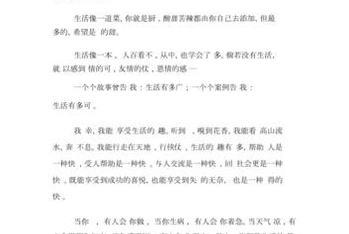 如何享受生活作文 - 怎么享受生活