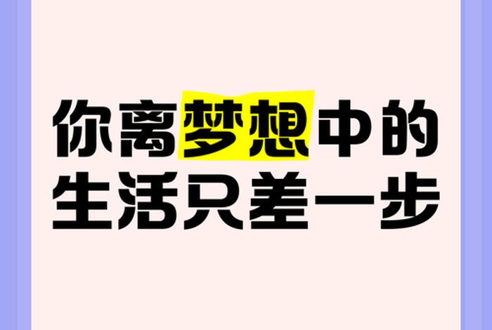生活与梦想的拉扯 生活跟梦想的区别 生活与梦想的拉扯 生活跟梦想的区别