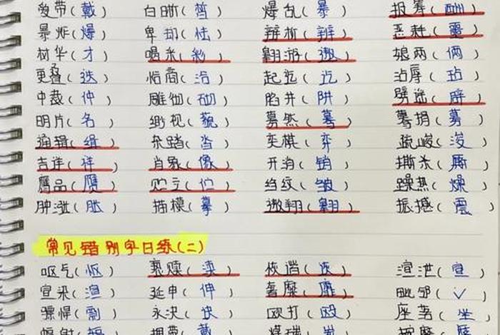 生活中错别字大全并改正,生活中中的错别字 生活中错别字大全并改正,生活中中的错别字