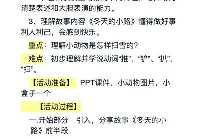 托班手工教案;托班手工教案《彩色的小路》 托班手工教案;托班手工教案《彩色的小路》