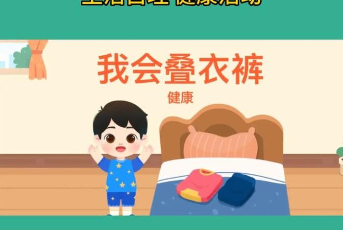 幼儿园生活自理内容有哪些、幼儿园生活自理内容有哪些方面
