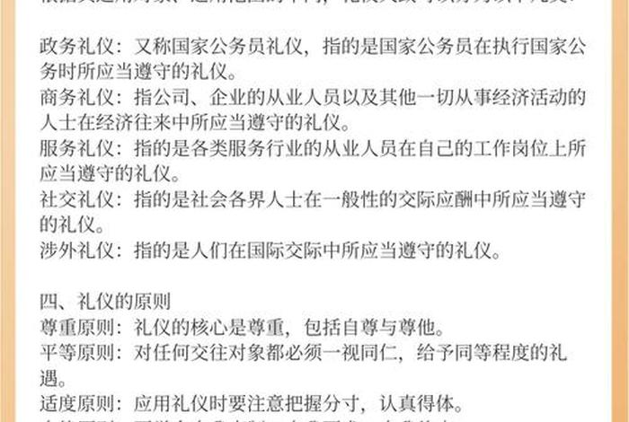 日常生活礼仪一览表，日常生活基本礼仪