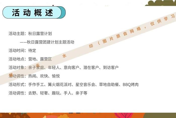 庆生活动ppt;庆生活动方案流程 庆生活动ppt;庆生活动方案流程