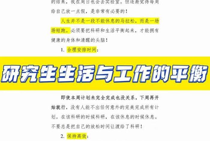 平衡工作和生活冲突的主要策略；平衡工作和生活的名人例子