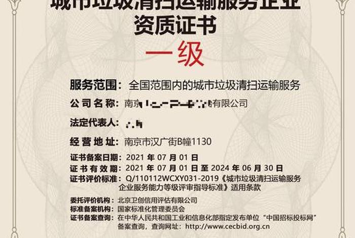 城市生活垃圾处理公司经营范围；生活垃圾处理公司需要什么资质