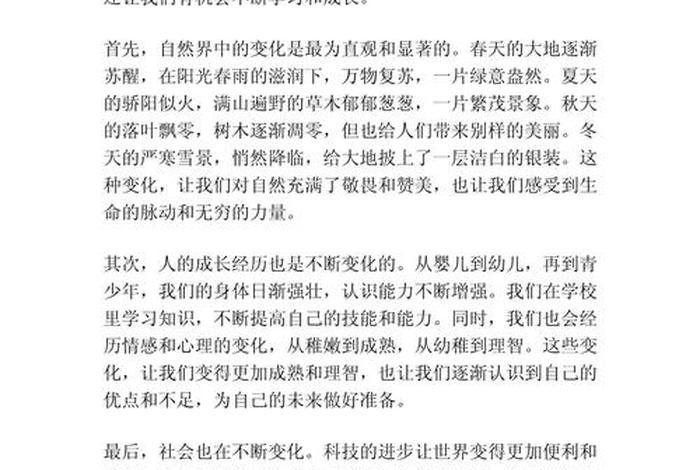 生活新变化汇总、生活的新变化为主题的体会文章 生活新变化汇总、生活的新变化为主题的体会文章
