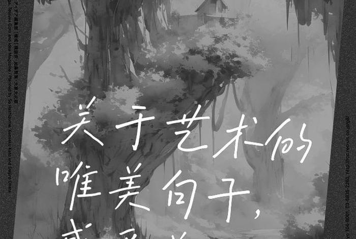 生活是美的艺术是好玩的;生活是好玩的 艺术是有所牺牲的 生活是美的艺术是好玩的;生活是好玩的 艺术是有所牺牲的