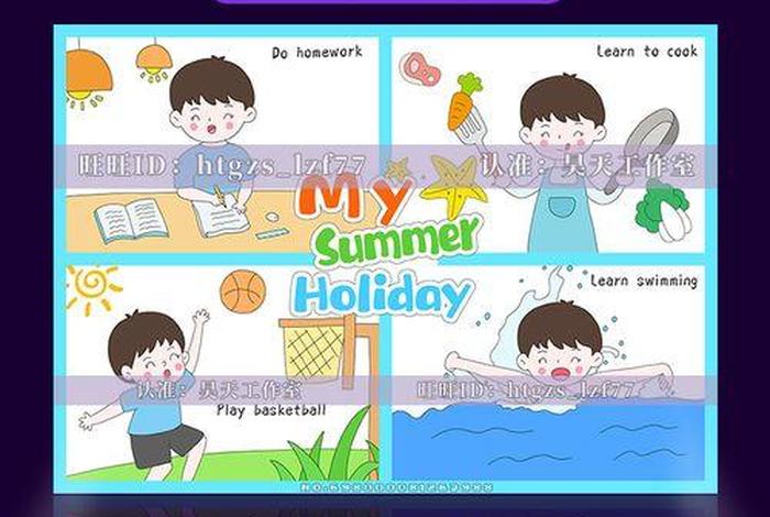 假期生活英文四格漫画 - 我的假期生活四格漫画用英语 假期生活英文四格漫画 - 我的假期生活四格漫画用英语