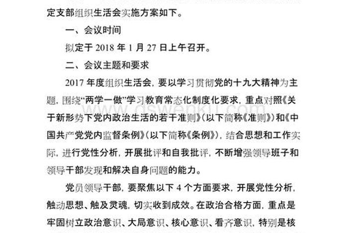 组织生活会会议主题怎么写 - 组织生活会会议内容怎么写 组织生活会会议主题怎么写 - 组织生活会会议内容怎么写