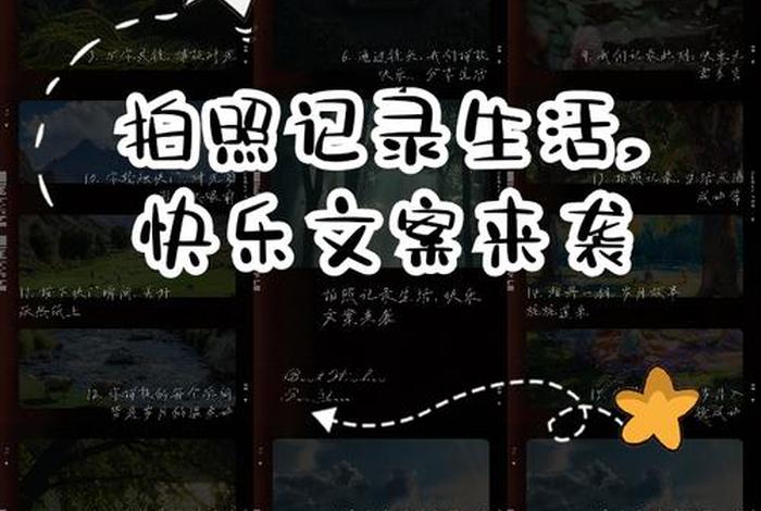 生活小镜头文案；生活小镜头文案素材