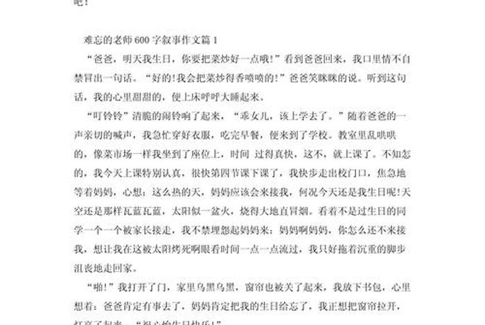难忘小学生活作文写老师、难忘小学生活600作文写老师