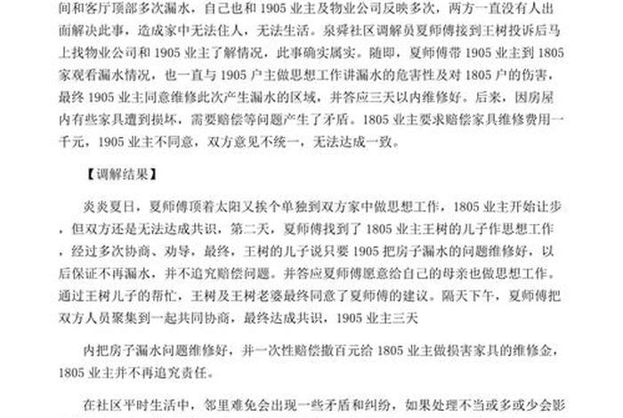 生活纠纷案例（生活纠纷有哪些）