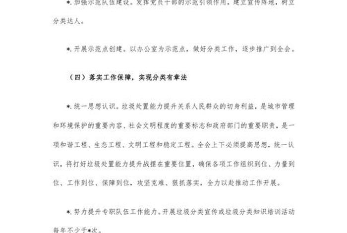 机关生活垃圾分为几类 - 机关生活垃圾分类工作计划 机关生活垃圾分为几类 - 机关生活垃圾分类工作计划