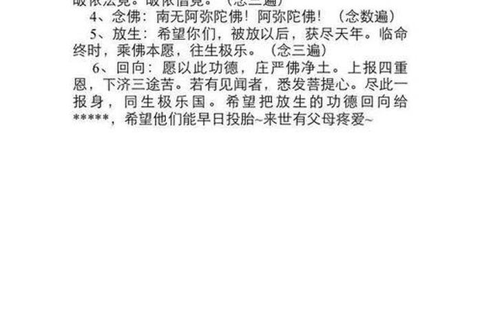 放生活动流程 放生仪式流程