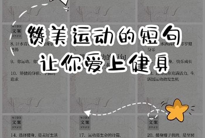 爱生活爱运动锻炼 - 爱生活爱锻炼句子
