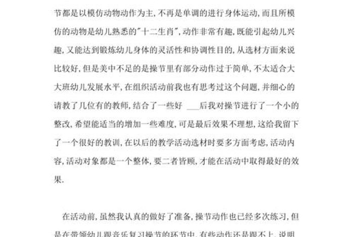 幼儿园生活反思大班 - 大班生活教学反思 幼儿园生活反思大班 - 大班生活教学反思
