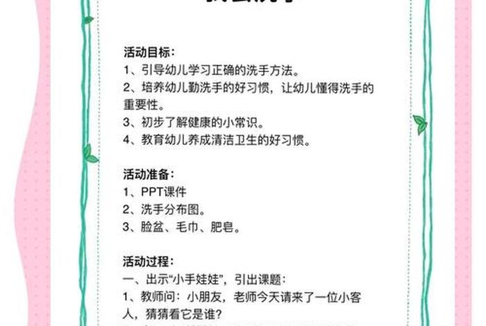 生活适应教案洗菜 生活适应洗手教案