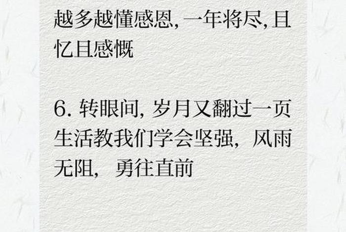 生活总结感悟；生活总结文案