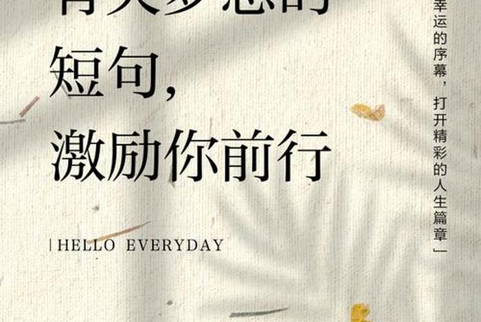 梦想与生活励志的话 梦想和生活的句子 梦想与生活励志的话 梦想和生活的句子