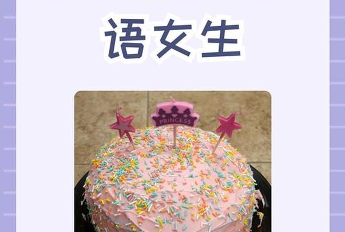 美女的生日祝福语 写给美女的生日祝福语