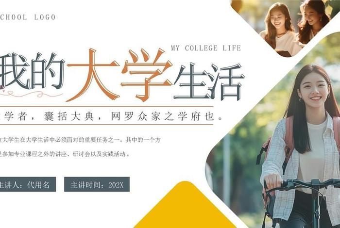 我的大学生活ppt模板免费、我的大学生活ppt模板图片 我的大学生活ppt模板免费、我的大学生活ppt模板图片