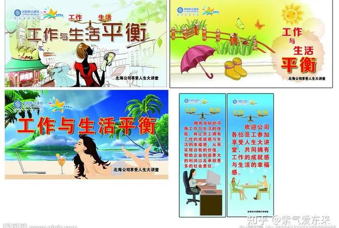 工作与生活平衡- 工作与生活平衡指的是