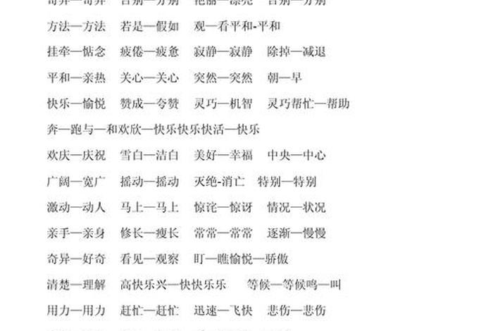 生活反义词和近义词、描写生活的反义词 生活反义词和近义词、描写生活的反义词