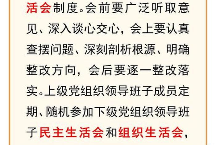 严格组织生活包括哪些内容,严格组织生活包括哪些内容和要求 严格组织生活包括哪些内容,严格组织生活包括哪些内容和要求