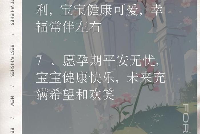 备孕生孩子的祝福语怎么说、备孕生孩子的祝福语怎么说呢 备孕生孩子的祝福语怎么说、备孕生孩子的祝福语怎么说呢