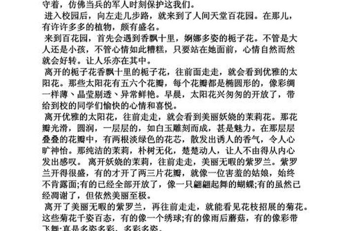 学校生活曰记、学校生活日记600字