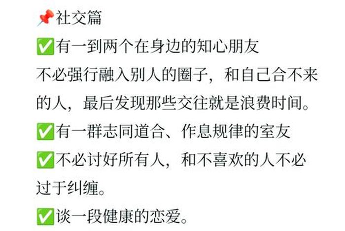 大学生活攻略图片，大学生活v